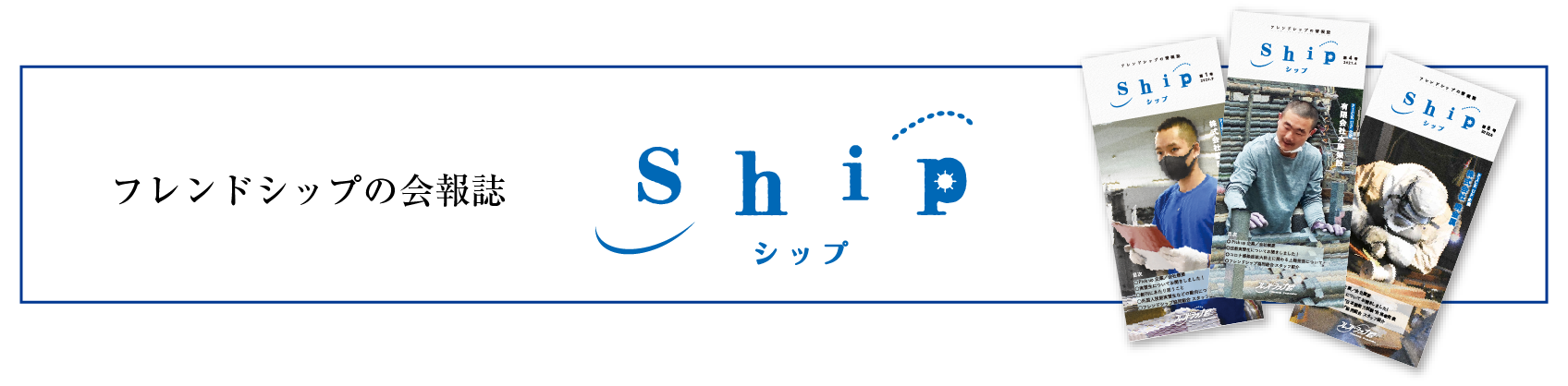 ship_logo_yoko